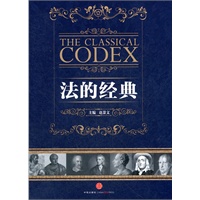 法的经典