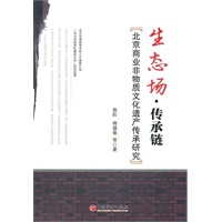 生态场·传承链