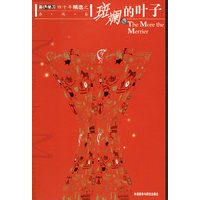 斑斓的叶子——《英语学习》四十年精选本，第二辑
