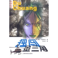 独闯金三角