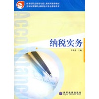 纳税实务