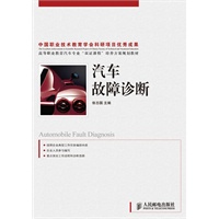 汽车故障诊断