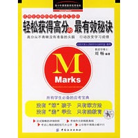 轻松获得高分的最有效秘诀