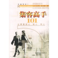 集客高手101