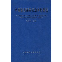 中国普通高等学校要览