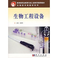 生物工程设备