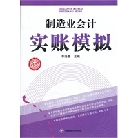 制造业会计实账模拟