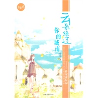 2012-2013年疯狂阅读青春风 云朵经过你的城南