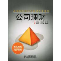 公司理财
