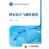 网页设计与制作教程