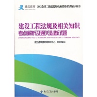 建设工程法规及相关知识考点解析及通关必做试题