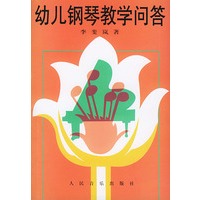 幼儿钢琴教学问答