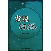 发现经络