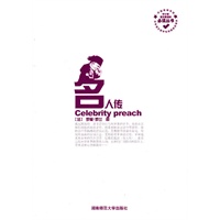 名人传/中小学语文新课标必读丛书