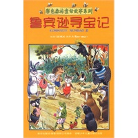彩色森林童话故事系列:鲁宾逊寻宝记