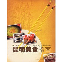 昆明美食指南