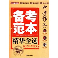 中考作文备考范本精华全选