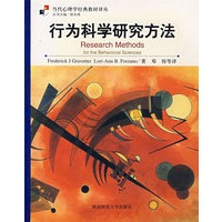 行为科学研究方法
