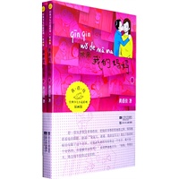 亲亲我的妈妈（黄蓓佳经典少儿小说典藏插图版，上下册）