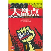 2002大盘点：回顾2001--1997