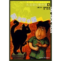 扎克奇幻事件簿4：戴耳环的猫