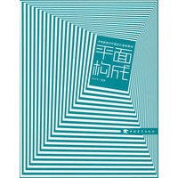 平面构成