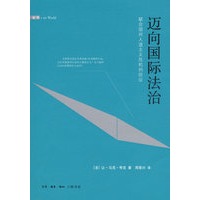 迈向国际法语