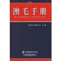 澳毛手册
