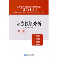 证券投资分析 第八版
