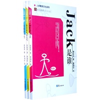 企业教练智慧系列（共三册，《Jack是谁》《可爱的怪兽》《你喜欢吃榴莲吗》）