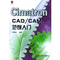 Cimatron CAD/CAM范例入门（附光盘）