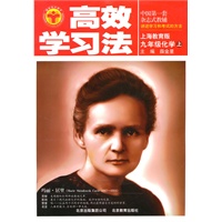 九年级化学·上（上海教育版）/（2010.4印刷）高效学习法（附答案）