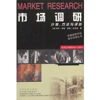 市场调研：计划、方法与评估