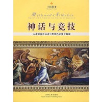 神话与竞技