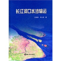 长江河口水沙输运