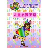 新徐径任儿童启蒙英语（3）
