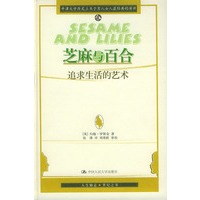 芝麻与百合：追求生活的艺术