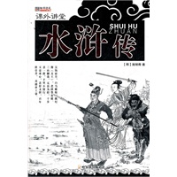 （课外讲堂）水浒传