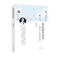 我的教育思考