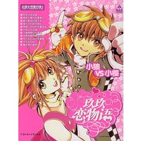 玖玖恋物语——动漫全明星档案 3