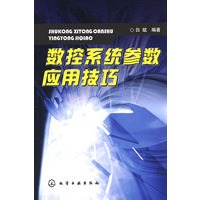 数控系统参数应用技巧