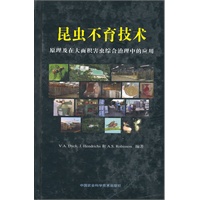 昆虫不育技术原理及在大面积害虫综合治理中的应用