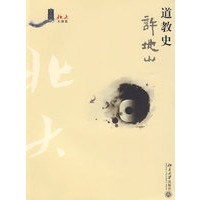 道教史