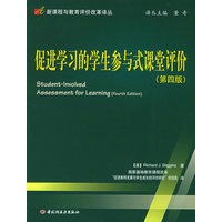 促进学习的学生参与式课堂评价（第四版）