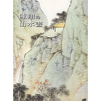 陈翔的山水画