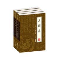 三国志（全四册）