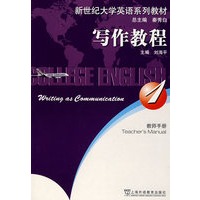 新世纪大学英语系列教材：写作教程(1)教师用书