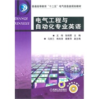 电气工程与自动化专业英语