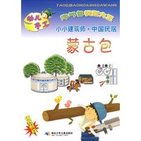 蒙古包-小小建筑师·中国民居