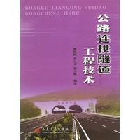 公路连拱隧道工程技术